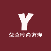 莹莹时尚衣饰