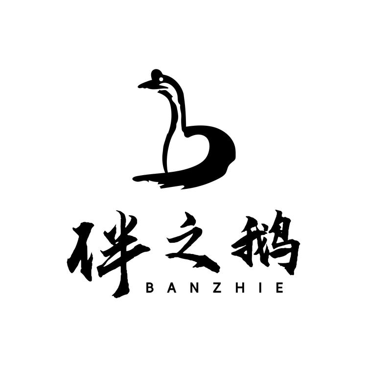 重庆伴之鹅