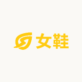 爱尚女鞋帮