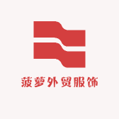菠萝外贸服饰