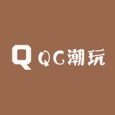 QC潮玩
