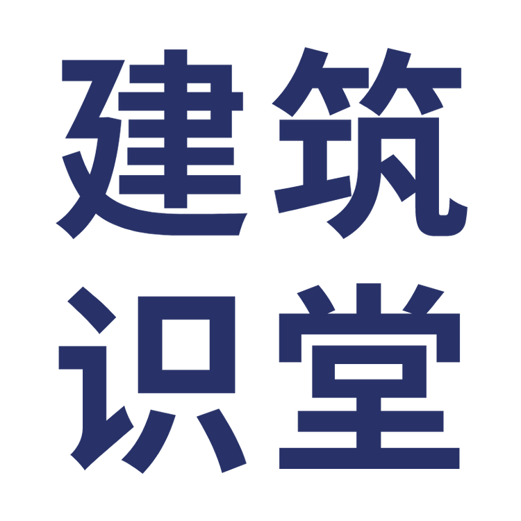 建筑识堂