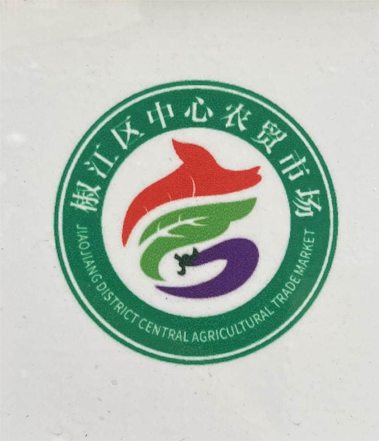 椒江区中心农贸市场