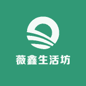 薇鑫生活坊
