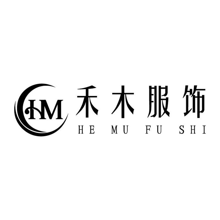 禾木大牌女装店