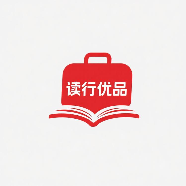 读行优品
