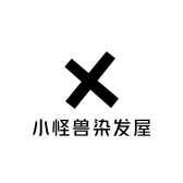 小怪兽染发屋