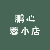鹏心蓉小店