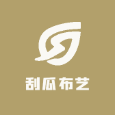 刮瓜布艺