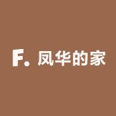 凤华的家