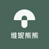 维妮熊熊