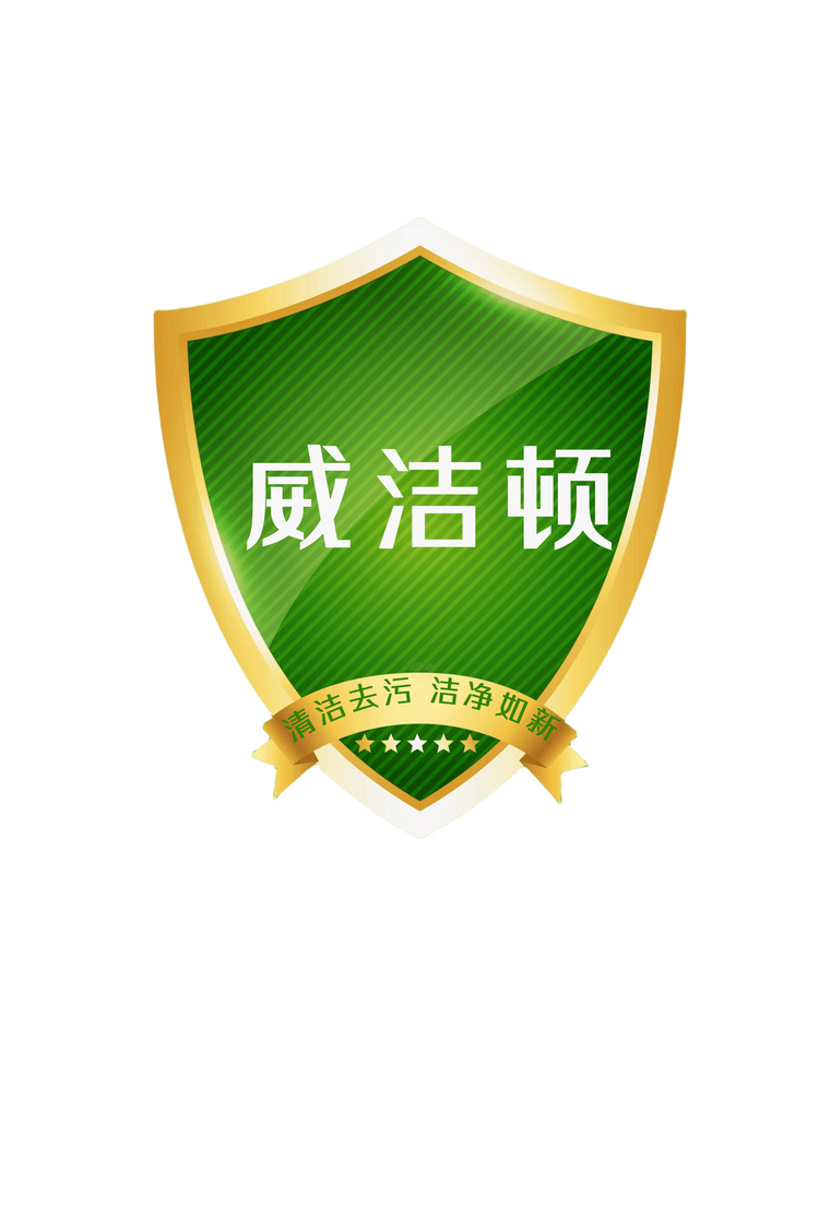 威洁顿多功能清洁剂