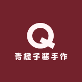 青提子酱手作