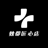魏都匠心店