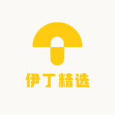 伊丁精选