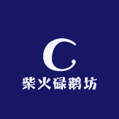 寻味清远柴火碌鹅坊