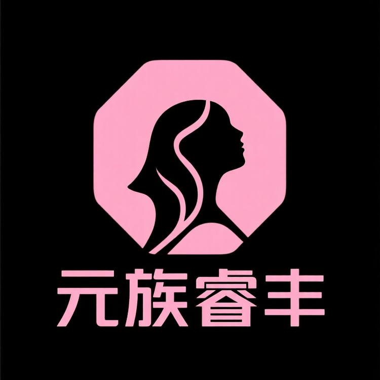 元族睿丰时尚女装专卖店