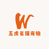 五虎名猫宠物