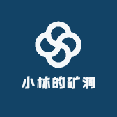 小林的矿洞