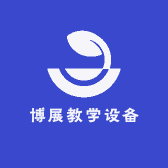 博展教学设备