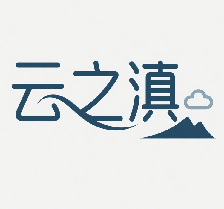 云之滇彩芸之南店