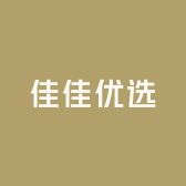 佳佳优选2