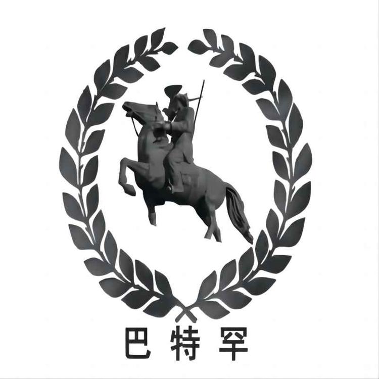 巴特罕 莫旗甄选
