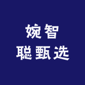 一盟户外婉智聪甄选
