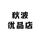 秋波优品店