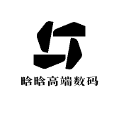 晗晗高端数码