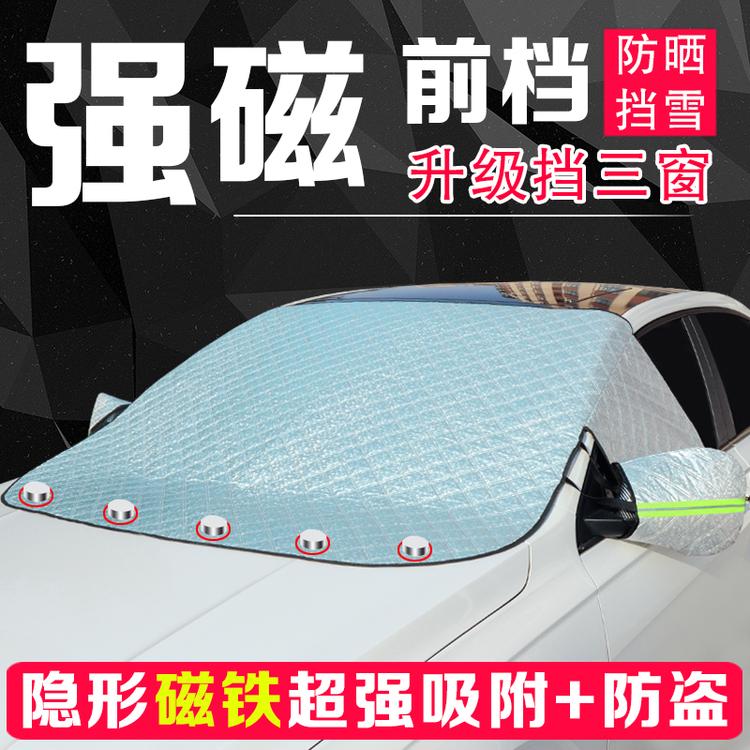 汽车遮雪挡源头工厂店