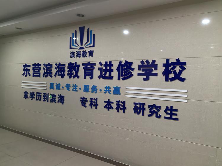 滨海教育