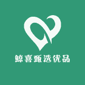鲸喜甄选优品
