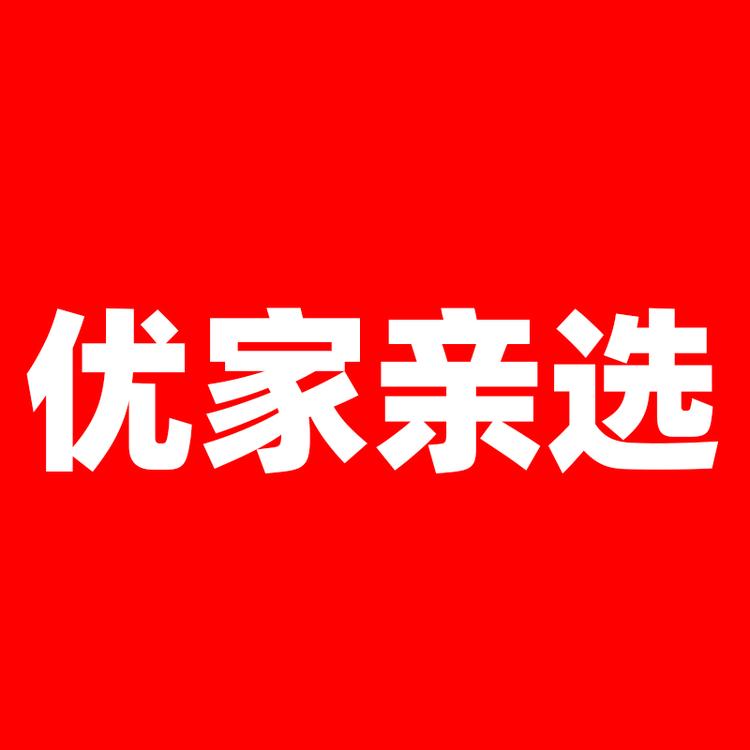 优家亲选