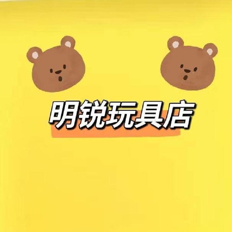 明锐玩具店个体店