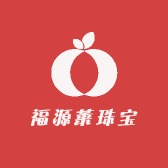 福源莱珠宝