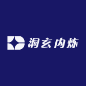 若水内炼养生
