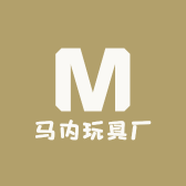 马内玩具厂