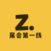 展会第一线