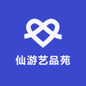 仙游艺品苑