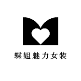 蝶姐魅力女装