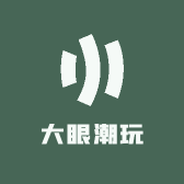 大眼潮玩