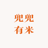 兜兜的有米