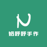 奶呼呼手作