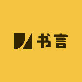 书言珠宝
