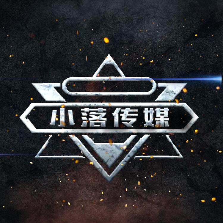 小落工作室