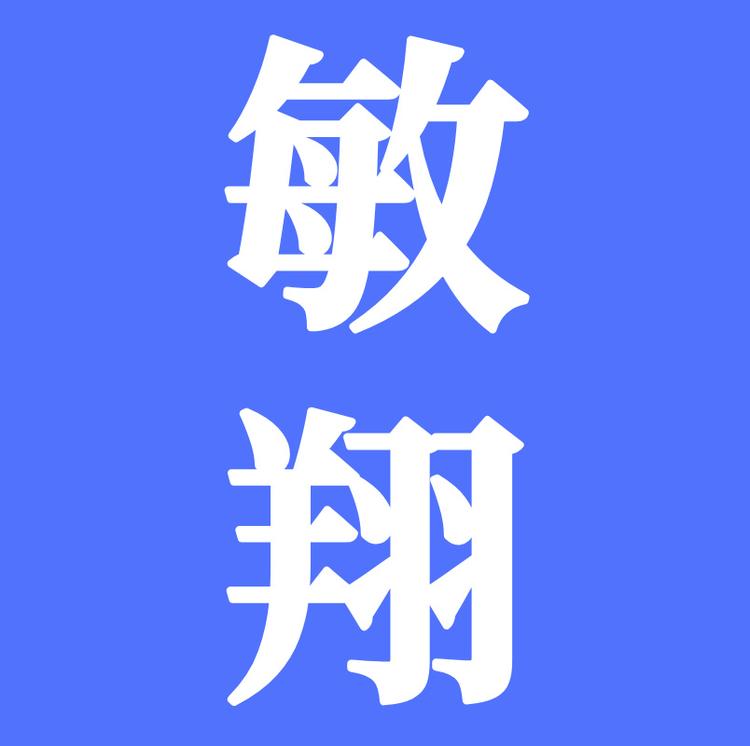 敏翔个护用具专营店