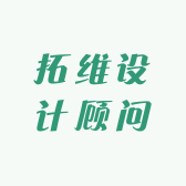 拓维设计