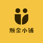顺金小铺