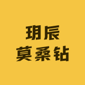 玥辰莫桑钻